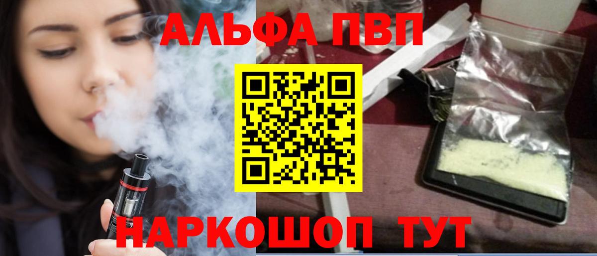 А ПВП кристаллы  Вход с VPN  APVP СК  Улан-Удэ 
