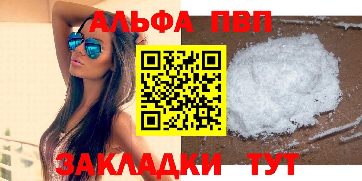 A-PVP VHQ Улан-Удэ