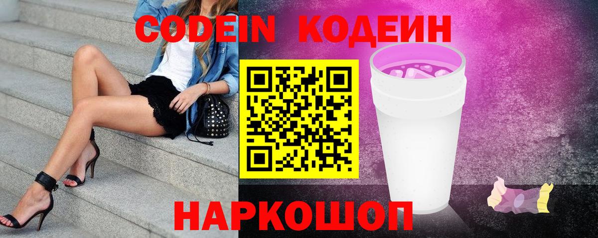 Улан-Удэ  Codein напиток Lean (лин)  Вход с VPN  Кодеиновый сироп Lean Purple Drank 