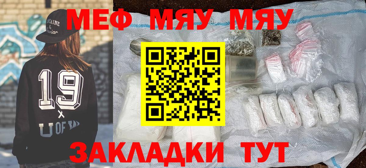 Улан-Удэ  МЯУ-МЯУ mephedrone  Вход с VPN 