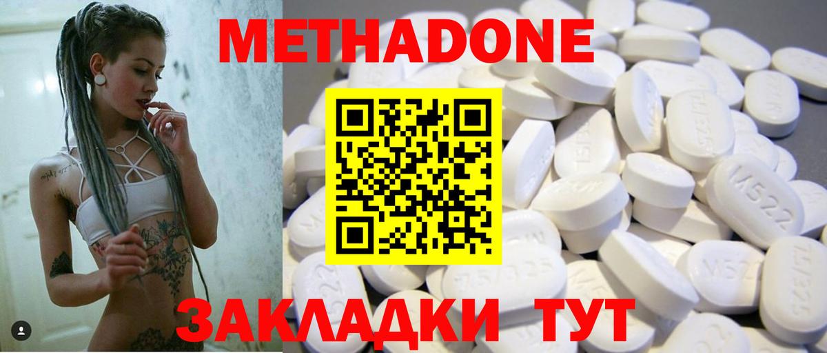 Метадон кристалл  МЕТАДОН methadone  Улан-Удэ  Вход с VPN 