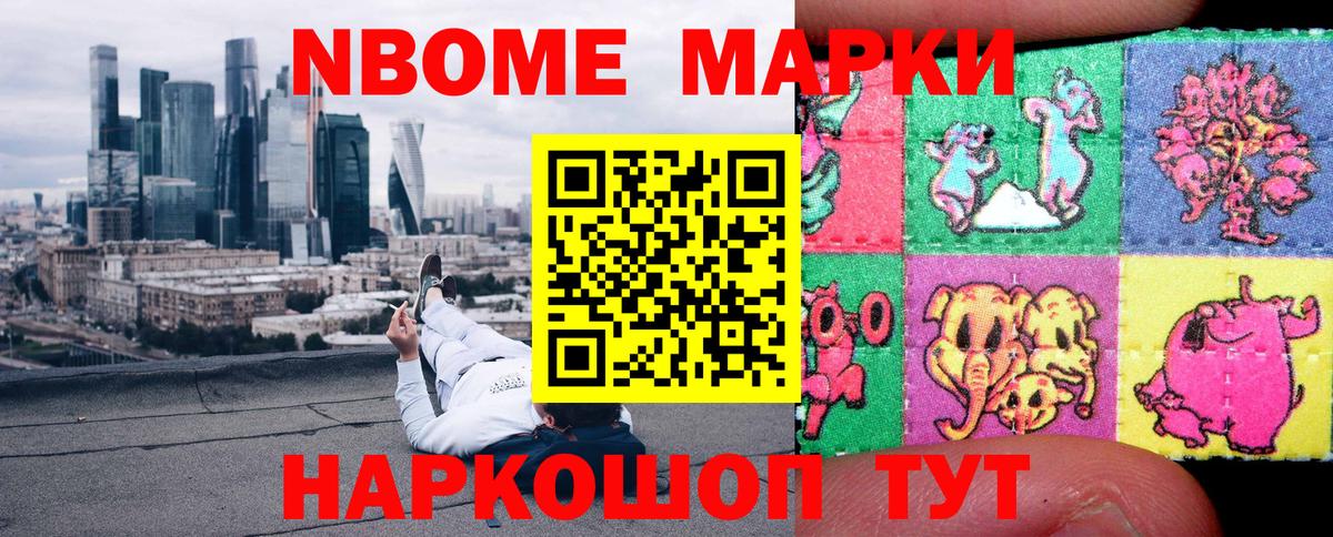 Марки N-bome 1500мкг  Наркотические марки  Улан-Удэ  Вход с VPN 