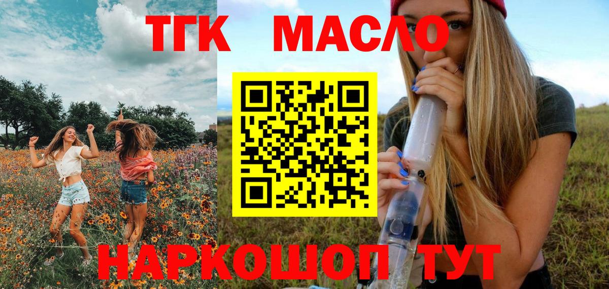 Дистиллят ТГК THC oil  Вход с VPN  KRAKEN онион  Улан-Удэ 